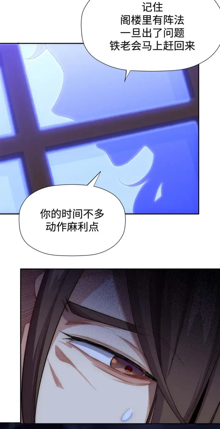 漫画《顶级气运，悄悄修炼千年》04 04第25张图