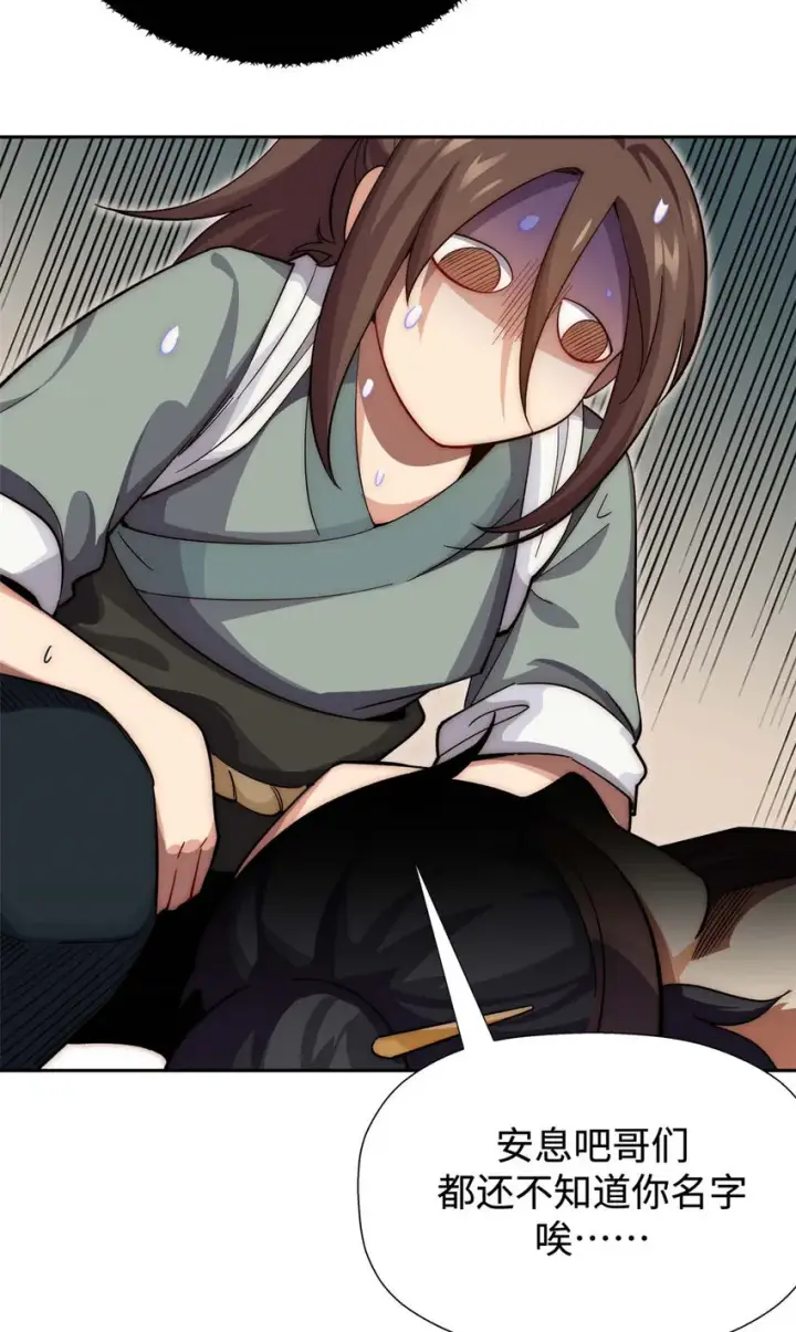 漫画《顶级气运，悄悄修炼千年》04 04第29张图