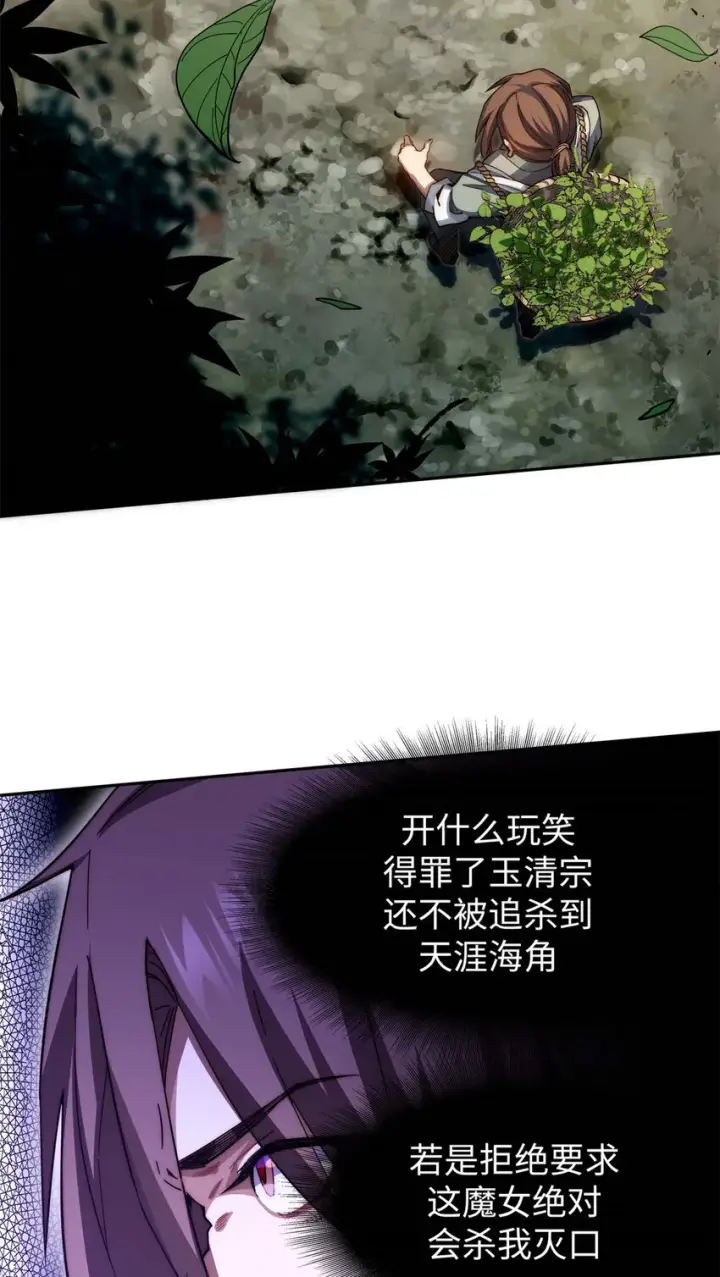 漫画《顶级气运，悄悄修炼千年》04 04第3张图
