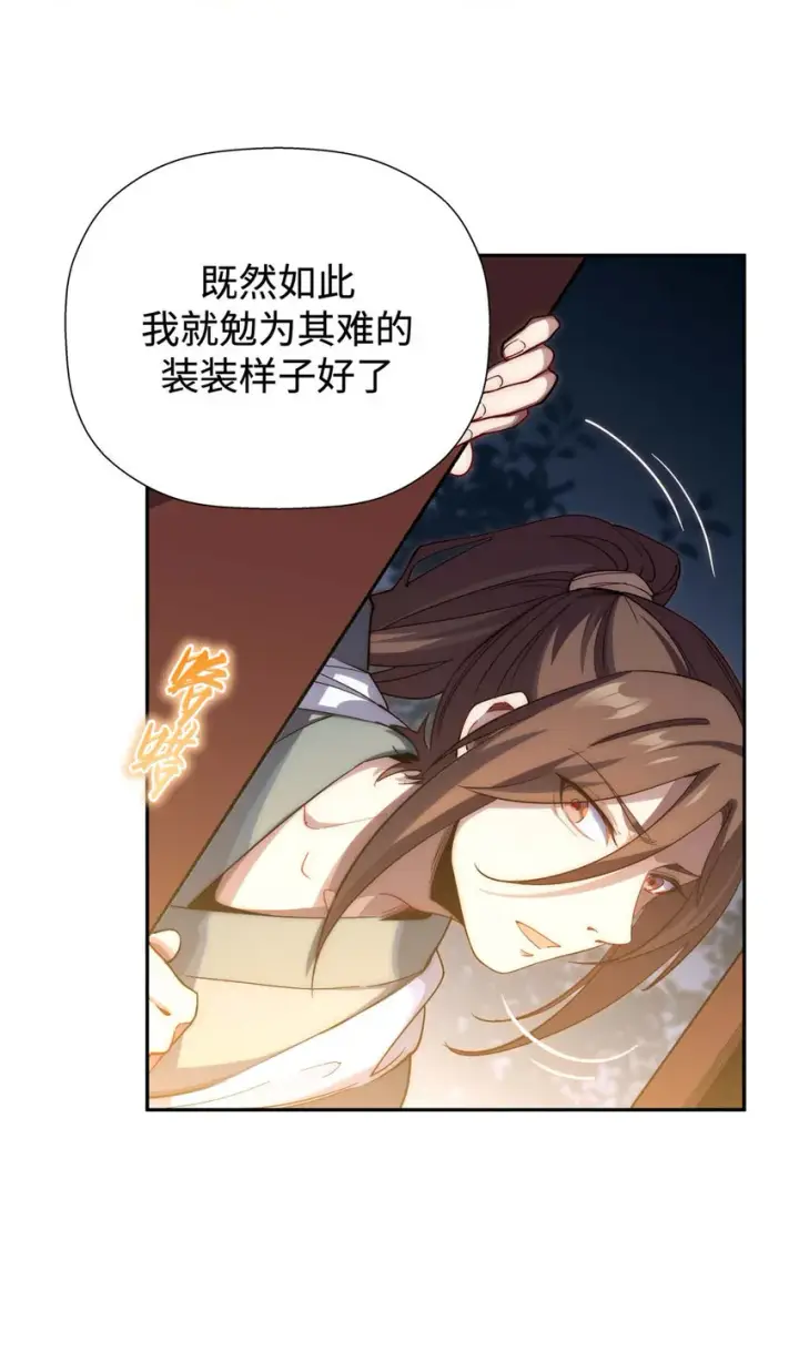 漫画《顶级气运，悄悄修炼千年》04 04第32张图