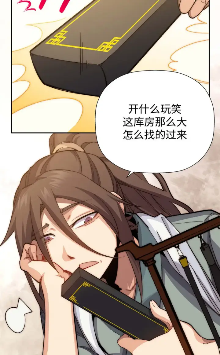漫画《顶级气运，悄悄修炼千年》04 04第35张图