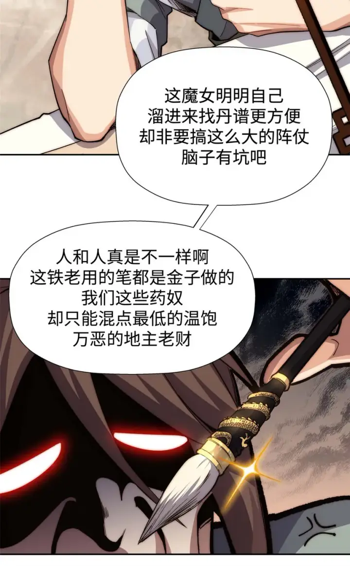 漫画《顶级气运，悄悄修炼千年》04 04第36张图