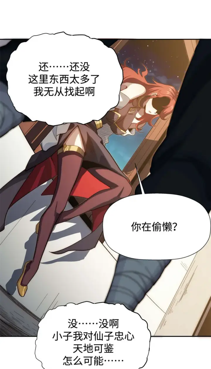 漫画《顶级气运，悄悄修炼千年》04 04第38张图