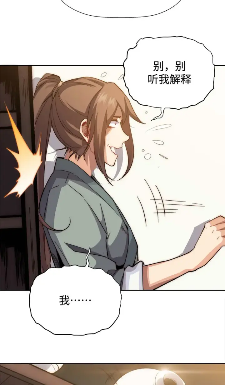 漫画《顶级气运，悄悄修炼千年》04 04第40张图