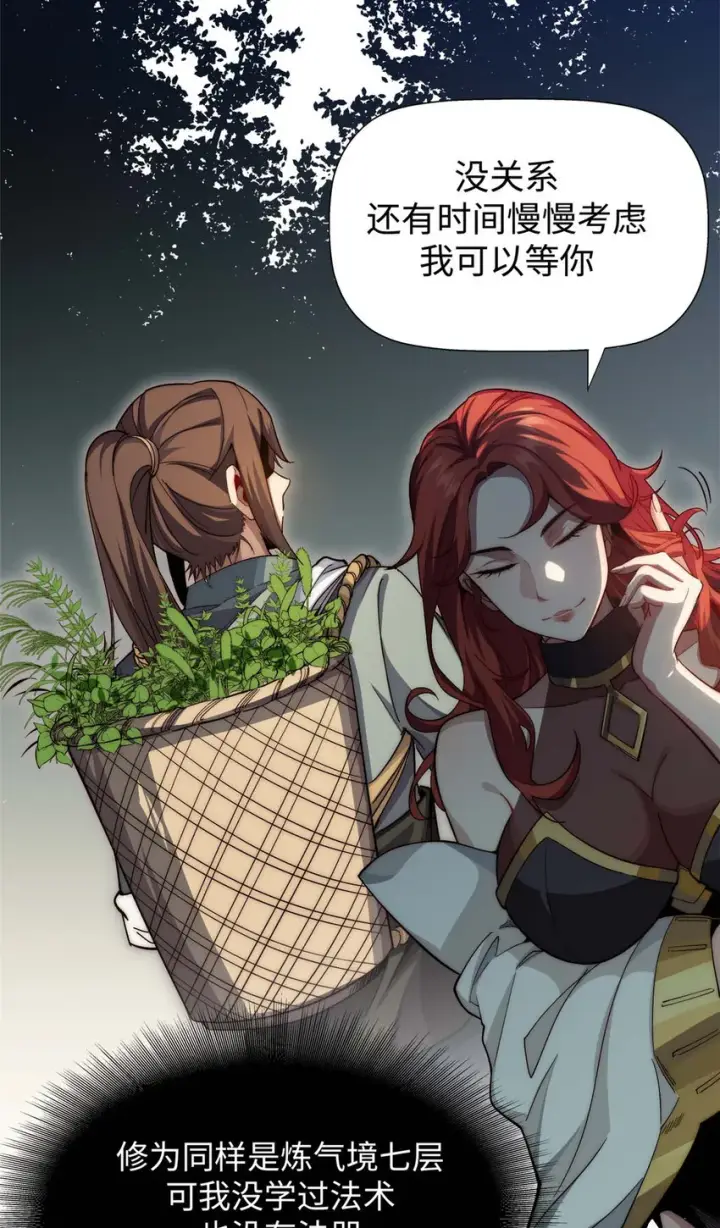 漫画《顶级气运，悄悄修炼千年》04 04第5张图