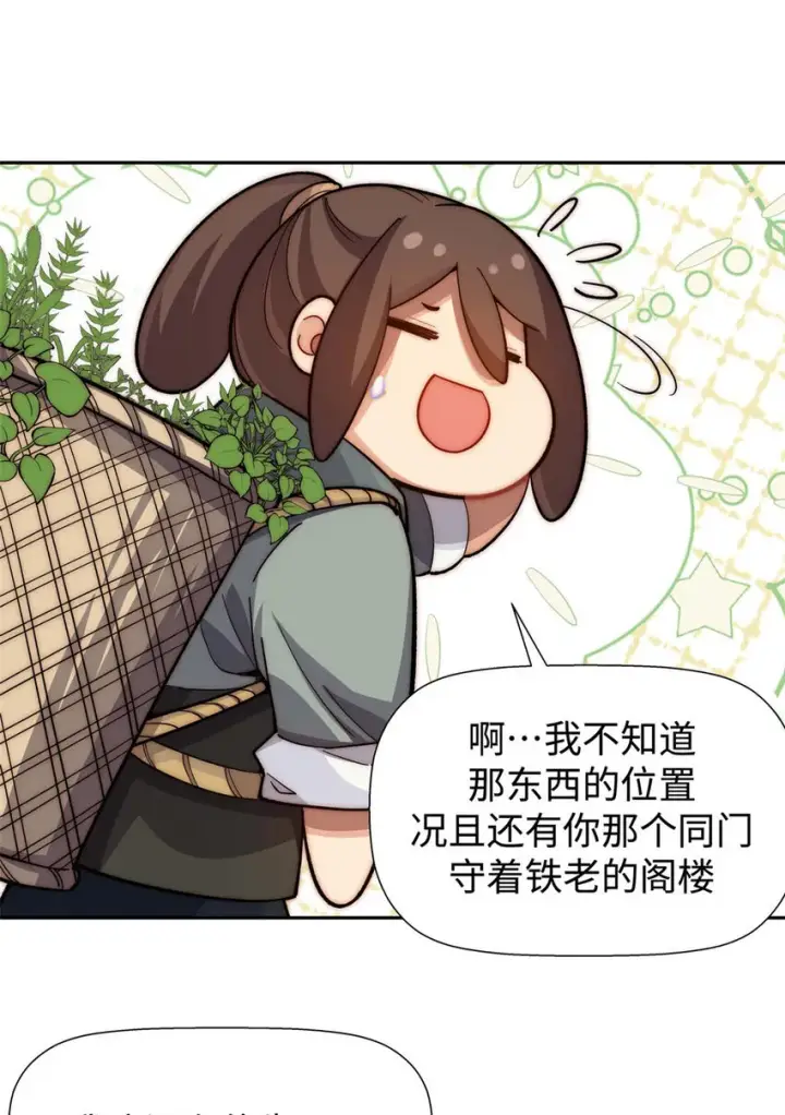 漫画《顶级气运，悄悄修炼千年》04 04第7张图