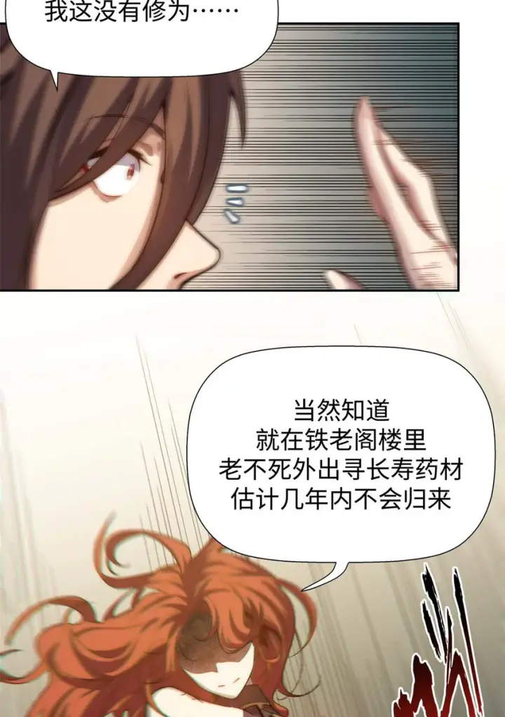 漫画《顶级气运，悄悄修炼千年》04 04第8张图