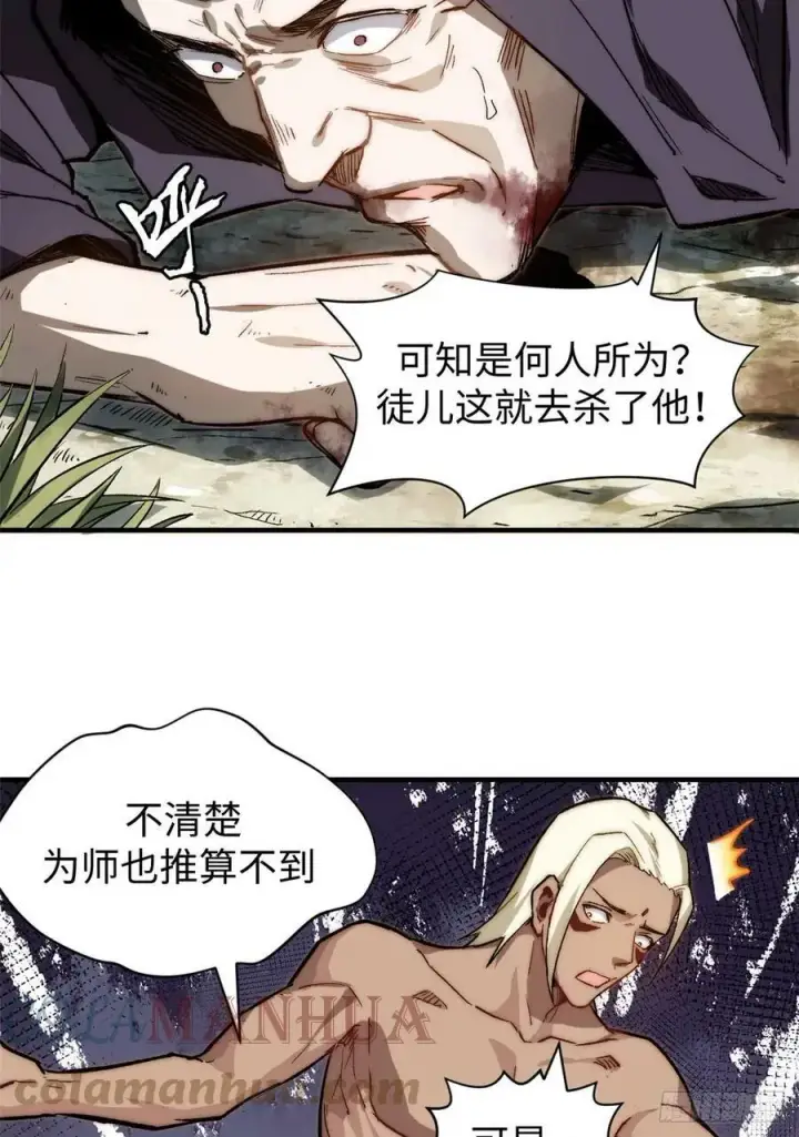 漫画《顶级气运，悄悄修炼千年》83 朱雀之子第10张图