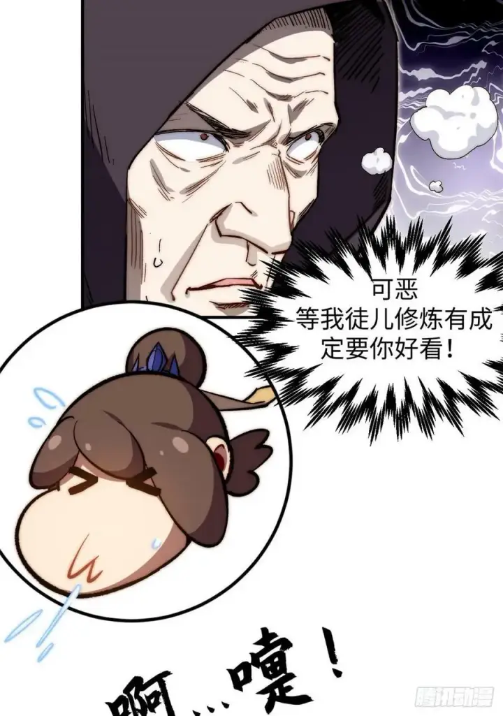 漫画《顶级气运，悄悄修炼千年》83 朱雀之子第12张图
