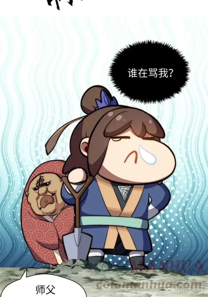 漫画《顶级气运，悄悄修炼千年》83 朱雀之子第13张图