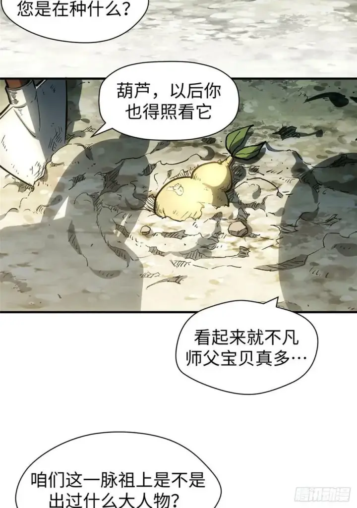 漫画《顶级气运，悄悄修炼千年》83 朱雀之子第14张图