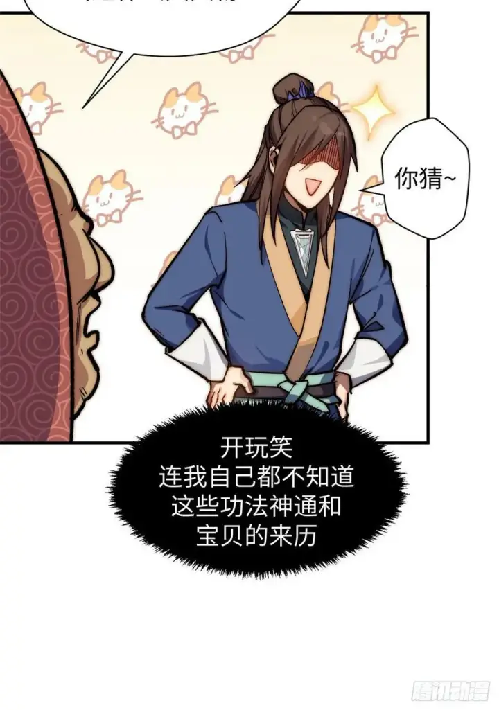 漫画《顶级气运，悄悄修炼千年》83 朱雀之子第15张图