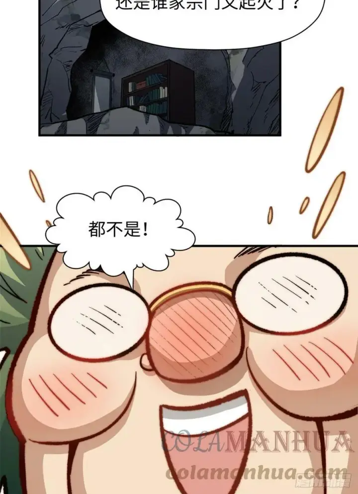 漫画《顶级气运，悄悄修炼千年》83 朱雀之子第19张图