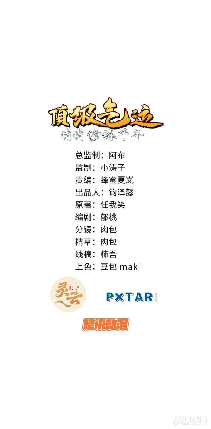 漫画《顶级气运，悄悄修炼千年》83 朱雀之子第2张图