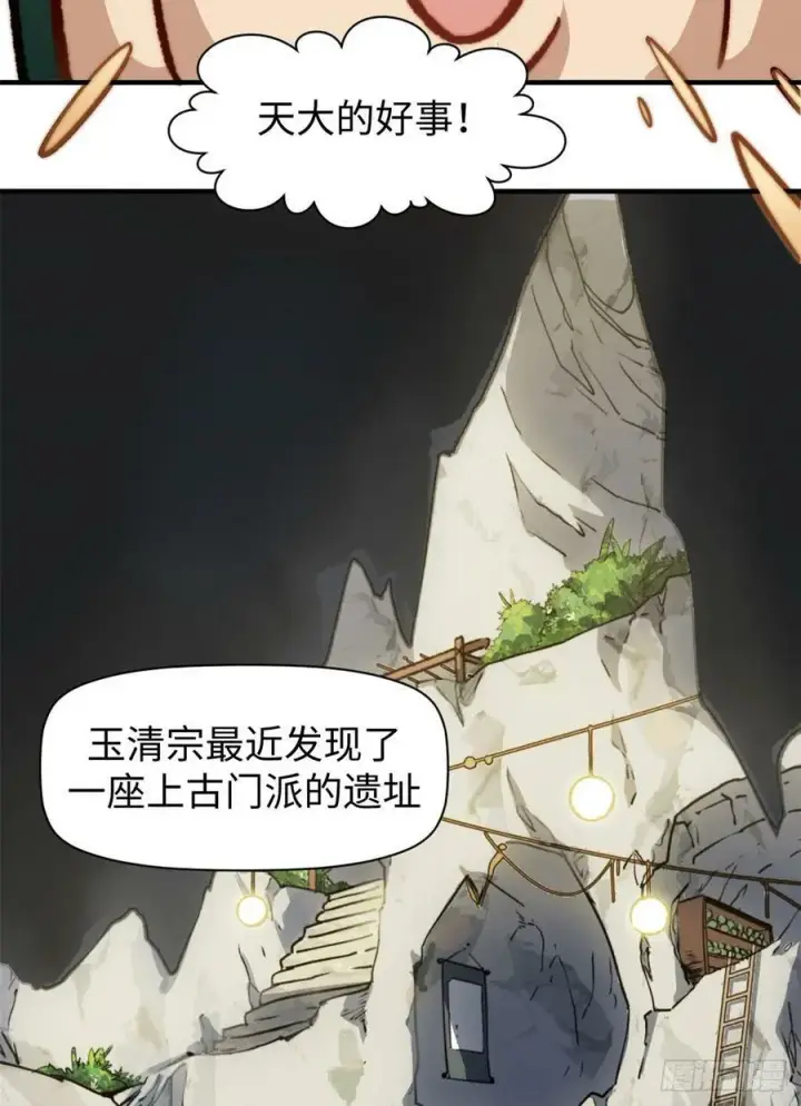 漫画《顶级气运，悄悄修炼千年》83 朱雀之子第20张图
