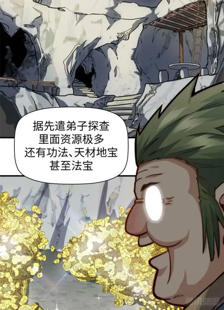漫画《顶级气运，悄悄修炼千年》83 朱雀之子第21张图