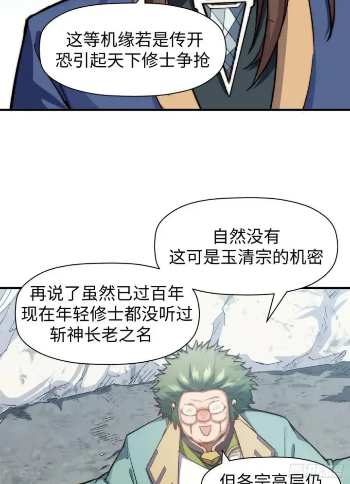 漫画《顶级气运，悄悄修炼千年》83 朱雀之子第23张图