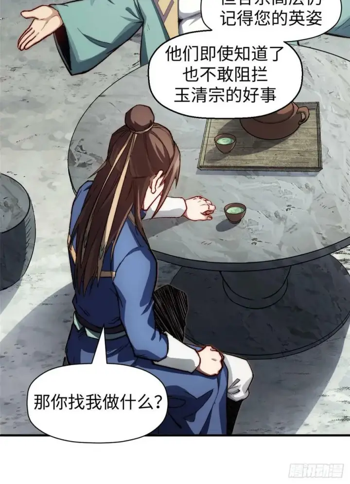 漫画《顶级气运，悄悄修炼千年》83 朱雀之子第24张图