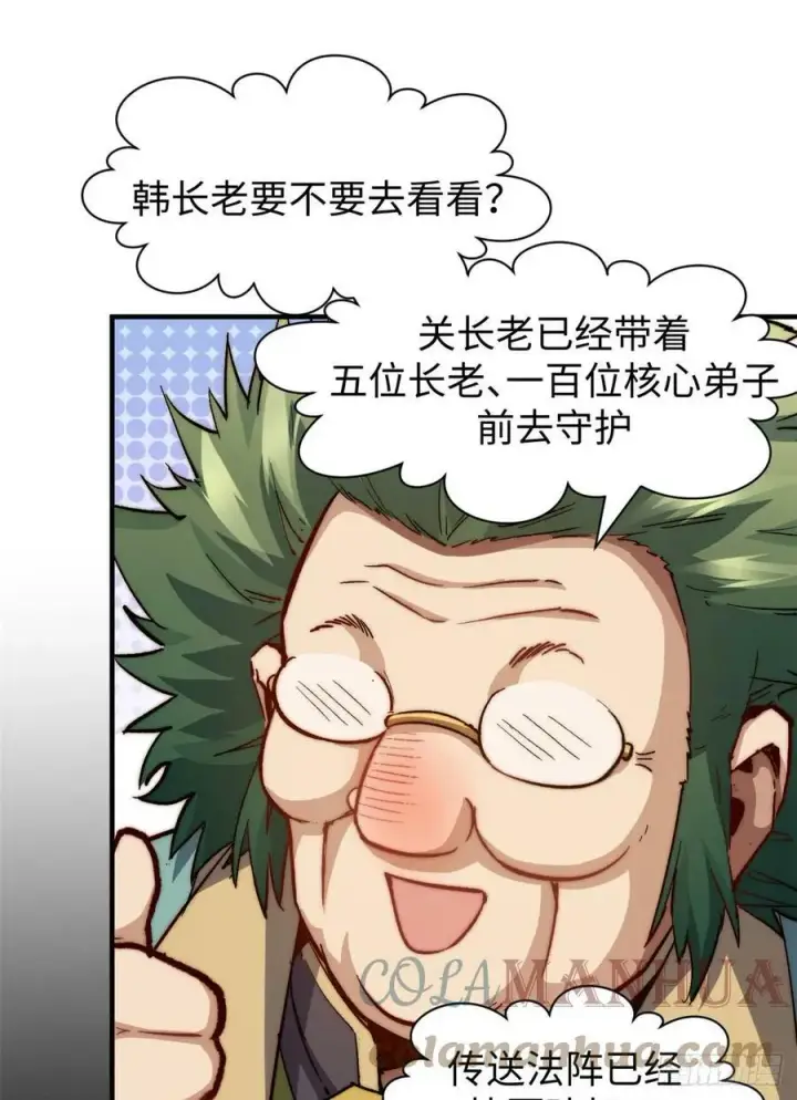 漫画《顶级气运，悄悄修炼千年》83 朱雀之子第25张图