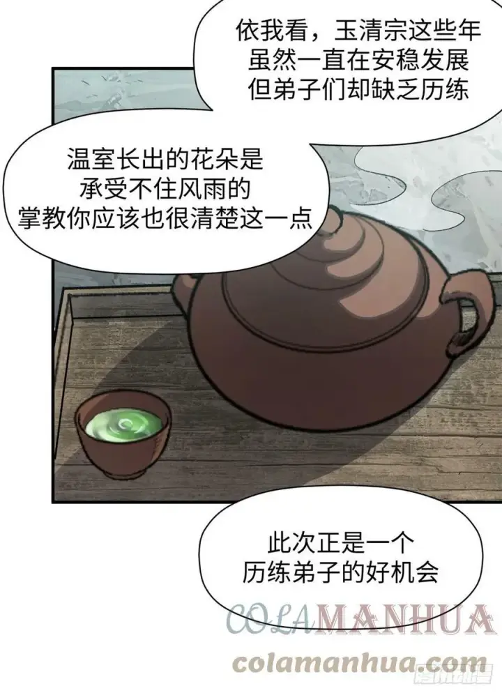漫画《顶级气运，悄悄修炼千年》83 朱雀之子第28张图