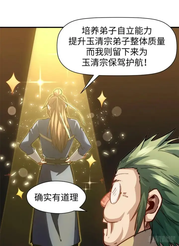 漫画《顶级气运，悄悄修炼千年》83 朱雀之子第29张图