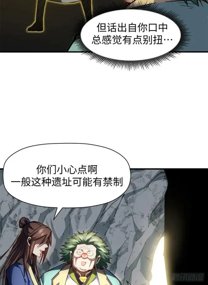 漫画《顶级气运，悄悄修炼千年》83 朱雀之子第30张图