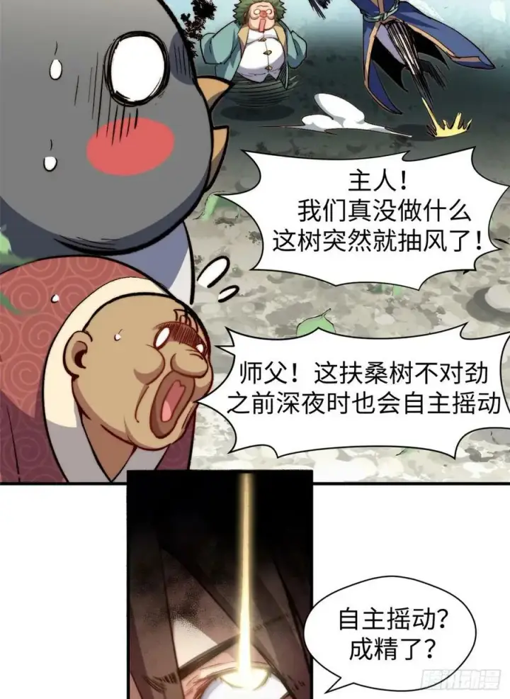 漫画《顶级气运，悄悄修炼千年》83 朱雀之子第38张图