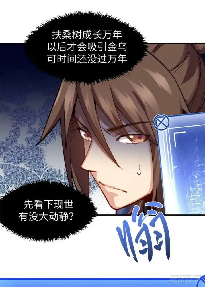 漫画《顶级气运，悄悄修炼千年》83 朱雀之子第42张图