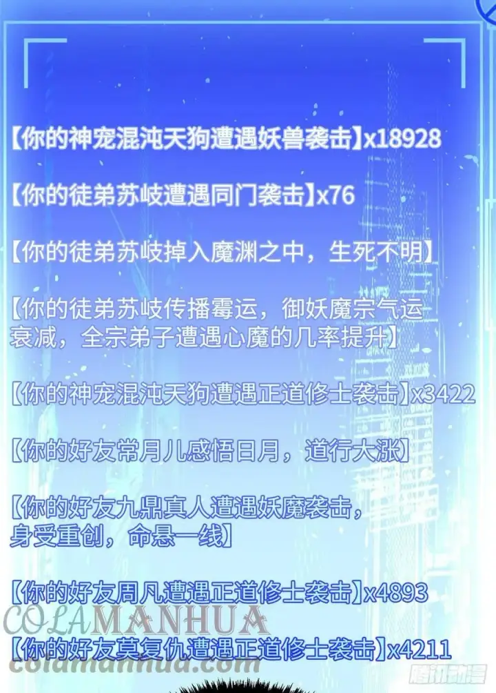 漫画《顶级气运，悄悄修炼千年》83 朱雀之子第43张图