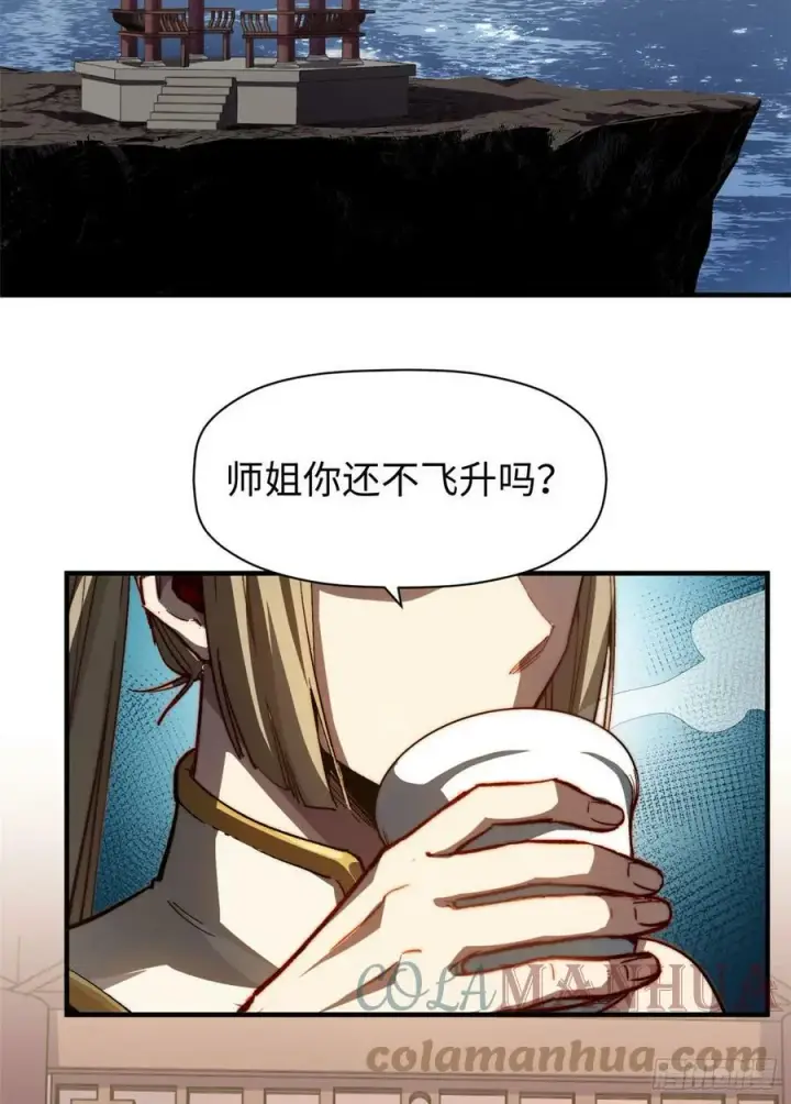 漫画《顶级气运，悄悄修炼千年》83 朱雀之子第46张图