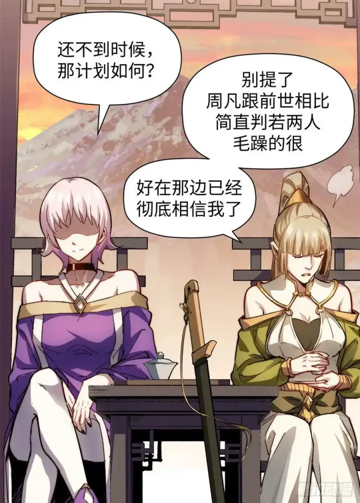 漫画《顶级气运，悄悄修炼千年》83 朱雀之子第47张图