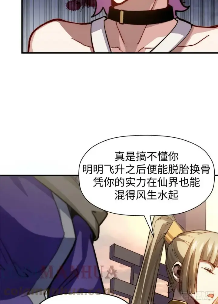 漫画《顶级气运，悄悄修炼千年》83 朱雀之子第49张图