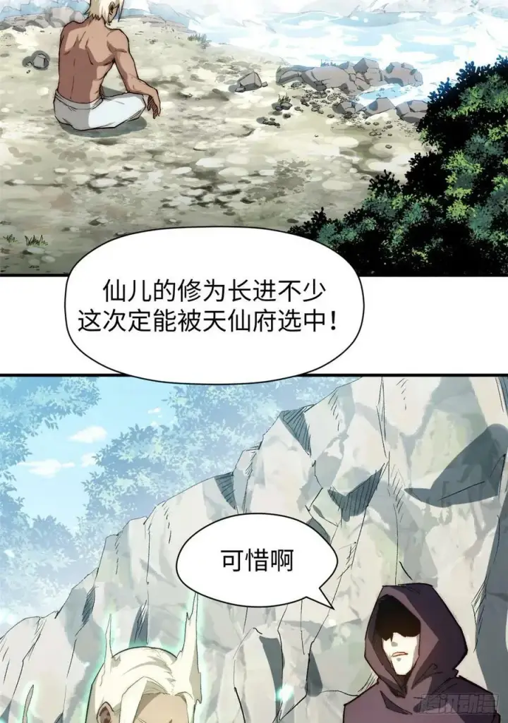 漫画《顶级气运，悄悄修炼千年》83 朱雀之子第5张图