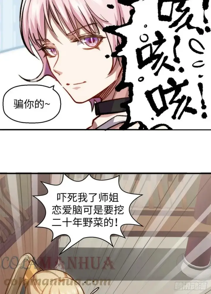 漫画《顶级气运，悄悄修炼千年》83 朱雀之子第52张图