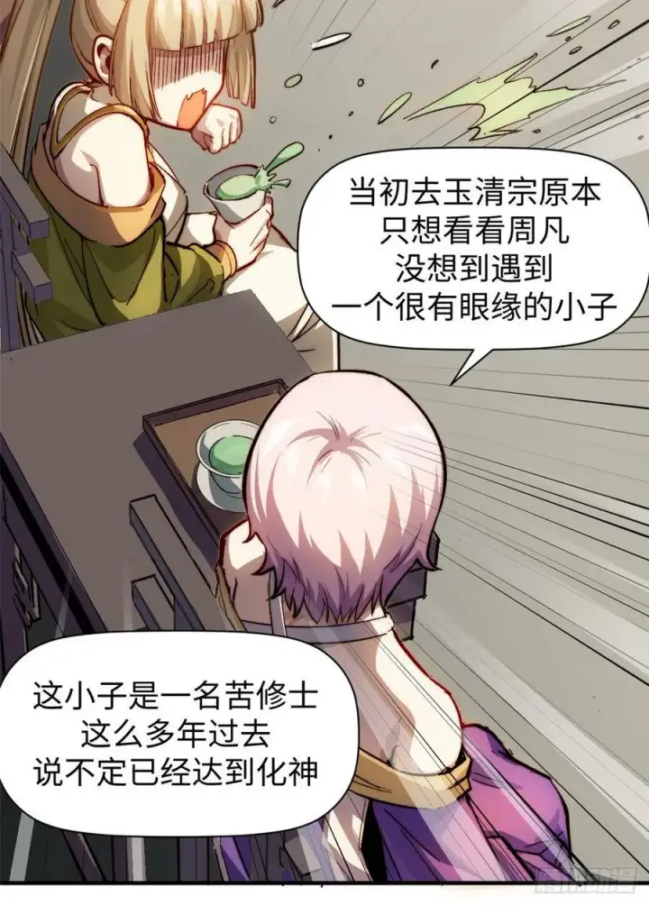 漫画《顶级气运，悄悄修炼千年》83 朱雀之子第53张图