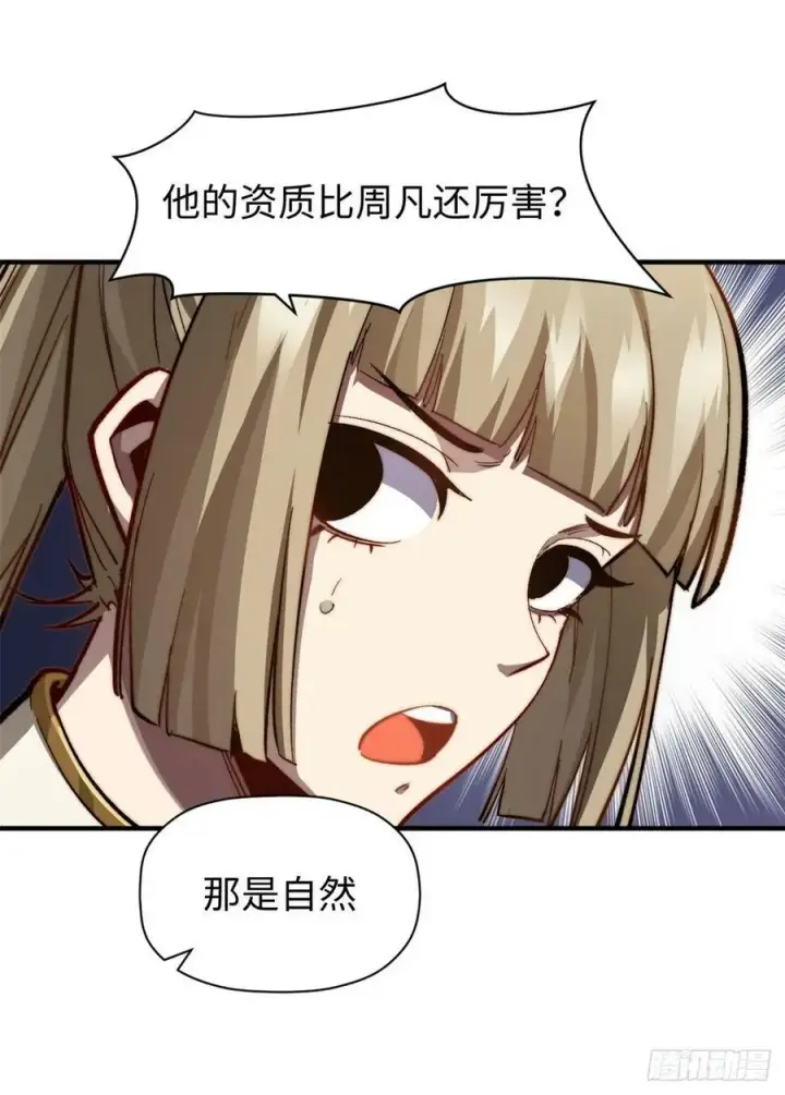 漫画《顶级气运，悄悄修炼千年》83 朱雀之子第54张图