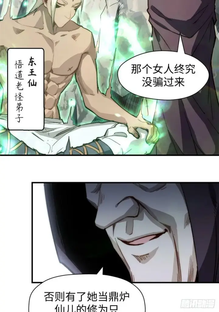 漫画《顶级气运，悄悄修炼千年》83 朱雀之子第6张图
