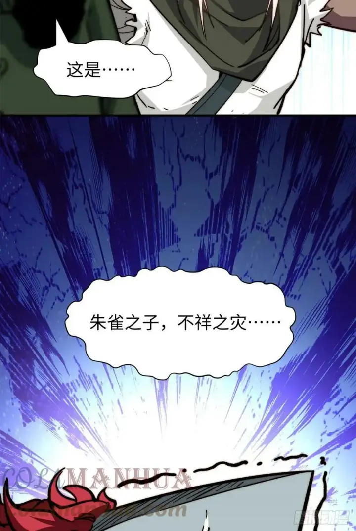 漫画《顶级气运，悄悄修炼千年》83 朱雀之子第61张图