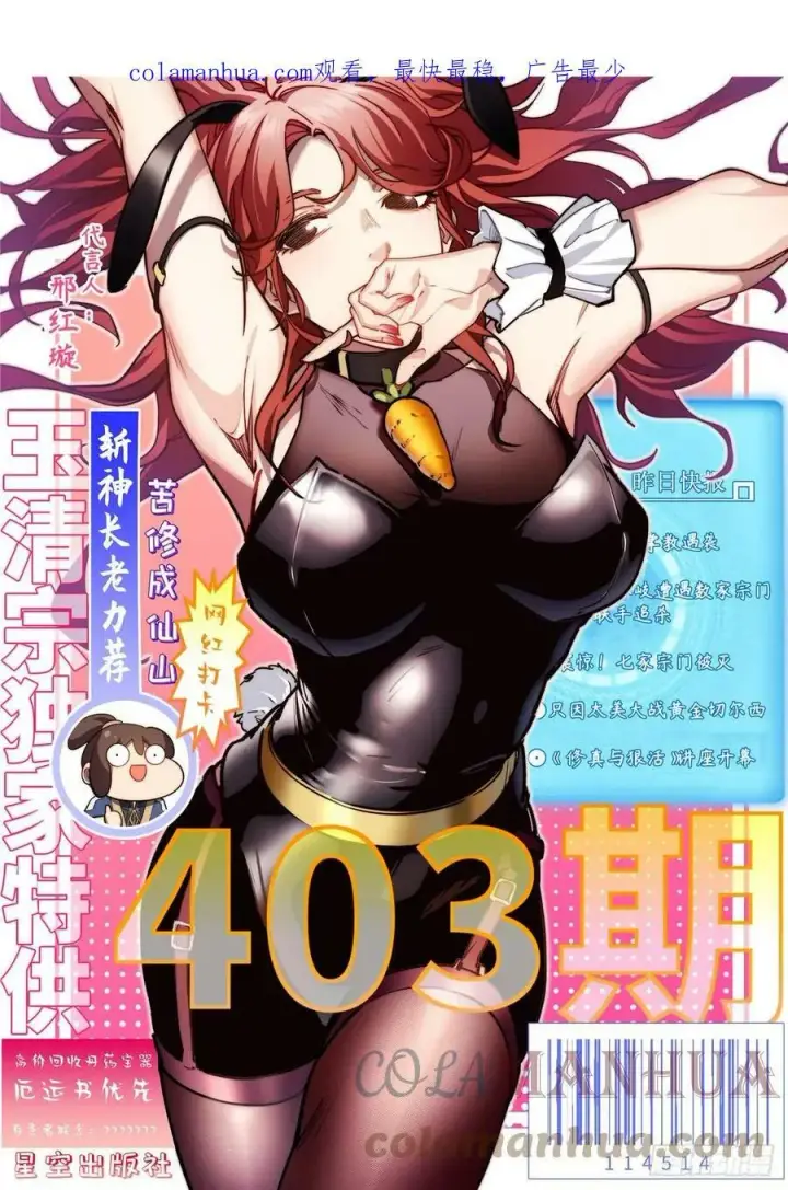 漫画《顶级气运，悄悄修炼千年》83 朱雀之子第68张图