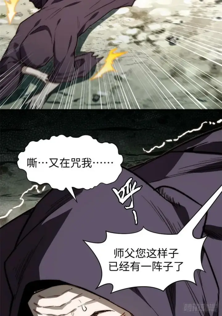 漫画《顶级气运，悄悄修炼千年》83 朱雀之子第9张图