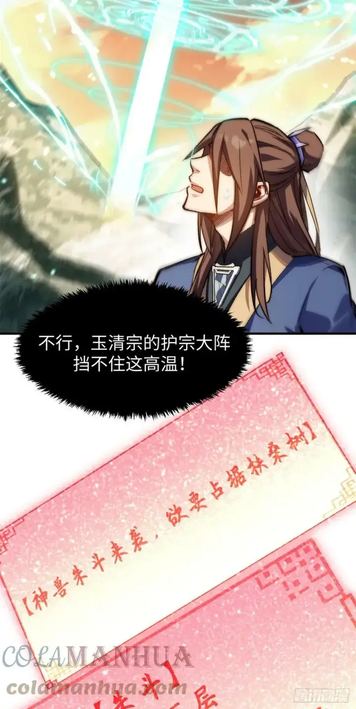 漫画《顶级气运，悄悄修炼千年》84 新的成就：诛杀神兽！第13张图