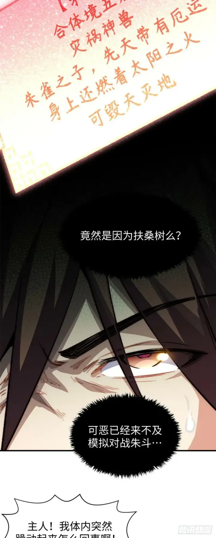 漫画《顶级气运，悄悄修炼千年》84 新的成就：诛杀神兽！第14张图