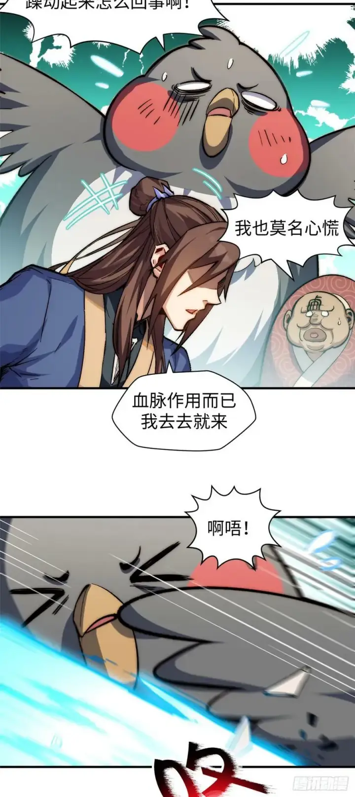 漫画《顶级气运，悄悄修炼千年》84 新的成就：诛杀神兽！第15张图