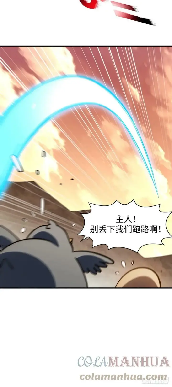 漫画《顶级气运，悄悄修炼千年》84 新的成就：诛杀神兽！第16张图