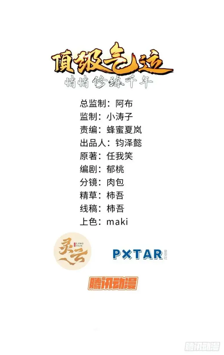 漫画《顶级气运，悄悄修炼千年》84 新的成就：诛杀神兽！第2张图