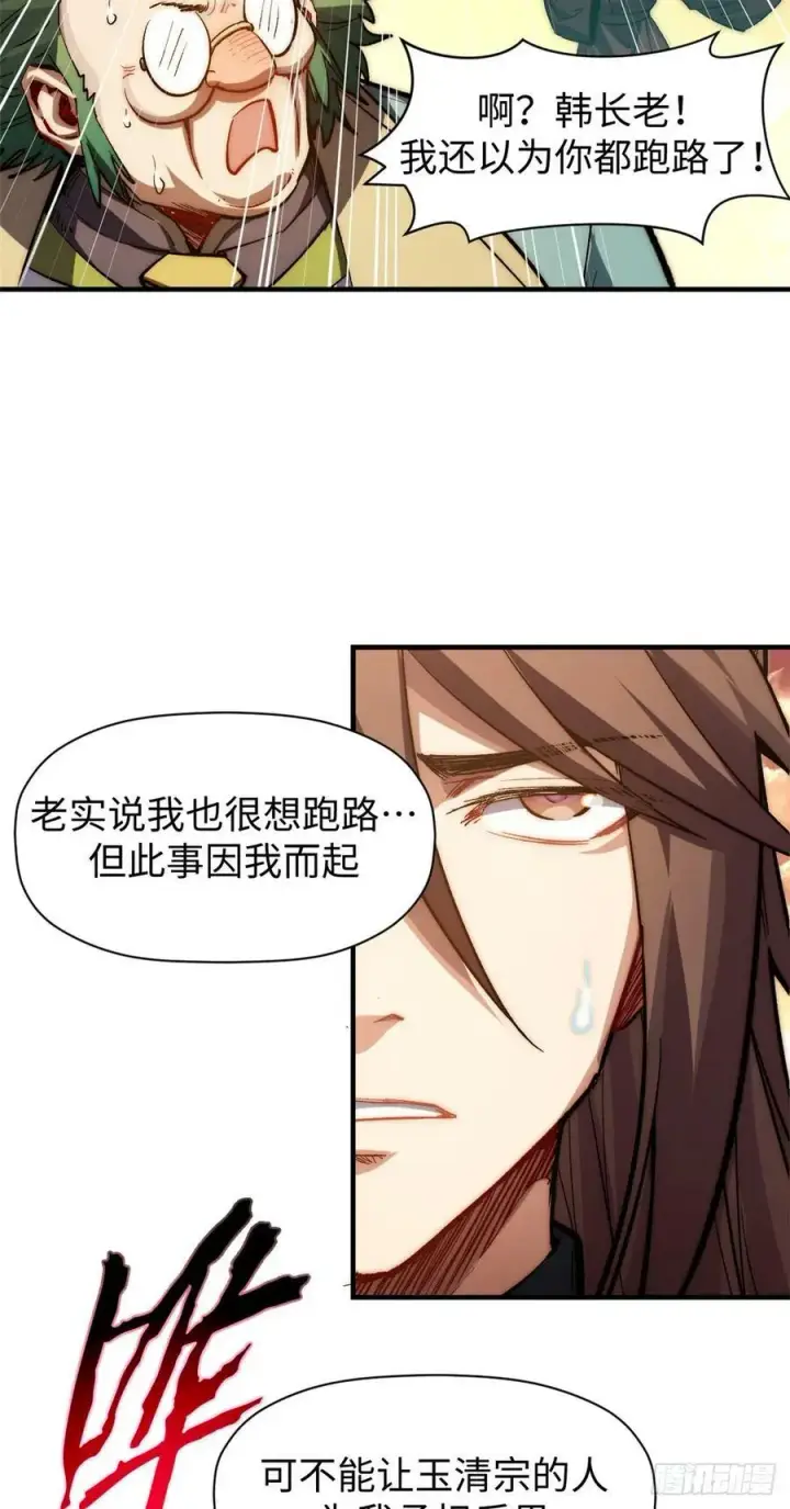 漫画《顶级气运，悄悄修炼千年》84 新的成就：诛杀神兽！第21张图