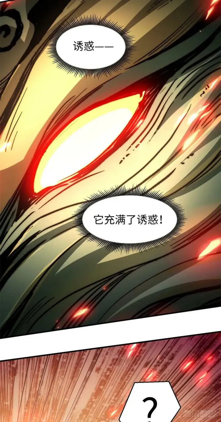 漫画《顶级气运，悄悄修炼千年》84 新的成就：诛杀神兽！第26张图