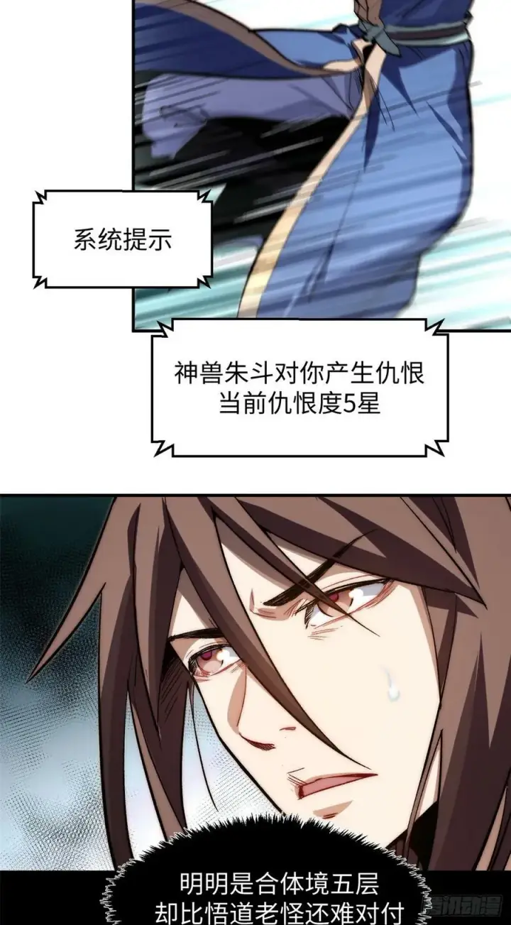 漫画《顶级气运，悄悄修炼千年》84 新的成就：诛杀神兽！第33张图