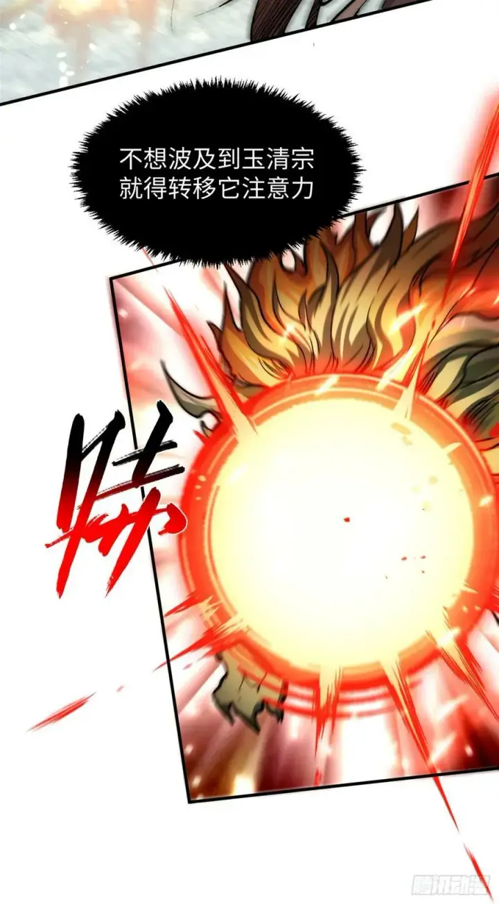 漫画《顶级气运，悄悄修炼千年》84 新的成就：诛杀神兽！第39张图