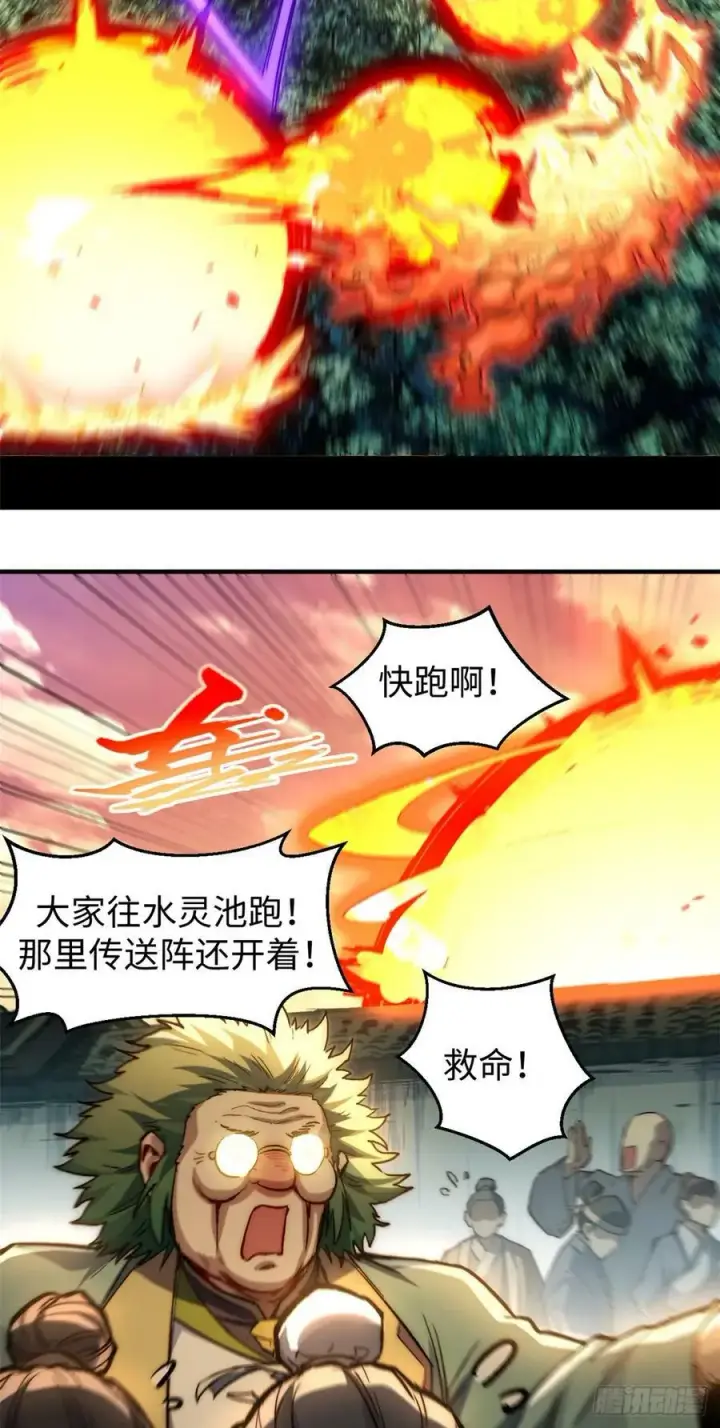漫画《顶级气运，悄悄修炼千年》84 新的成就：诛杀神兽！第41张图